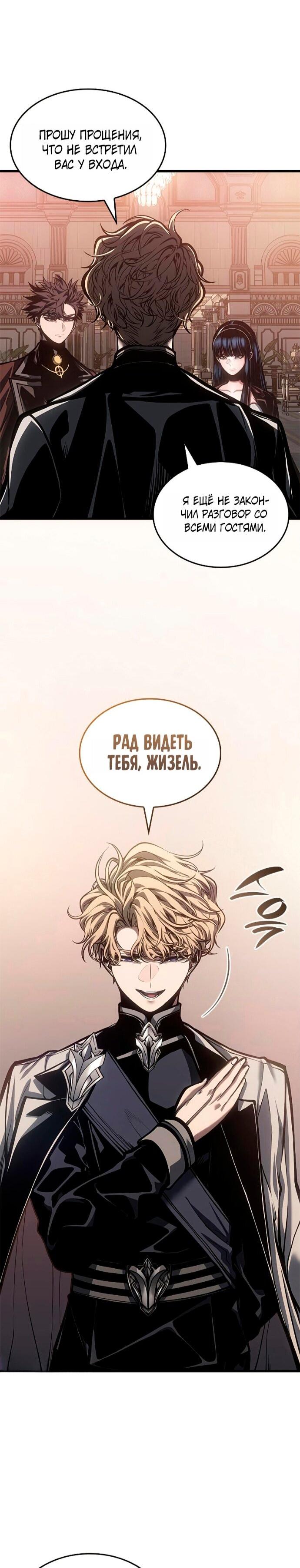 Манга Дитя дурных кровей - Глава 76 Страница 61