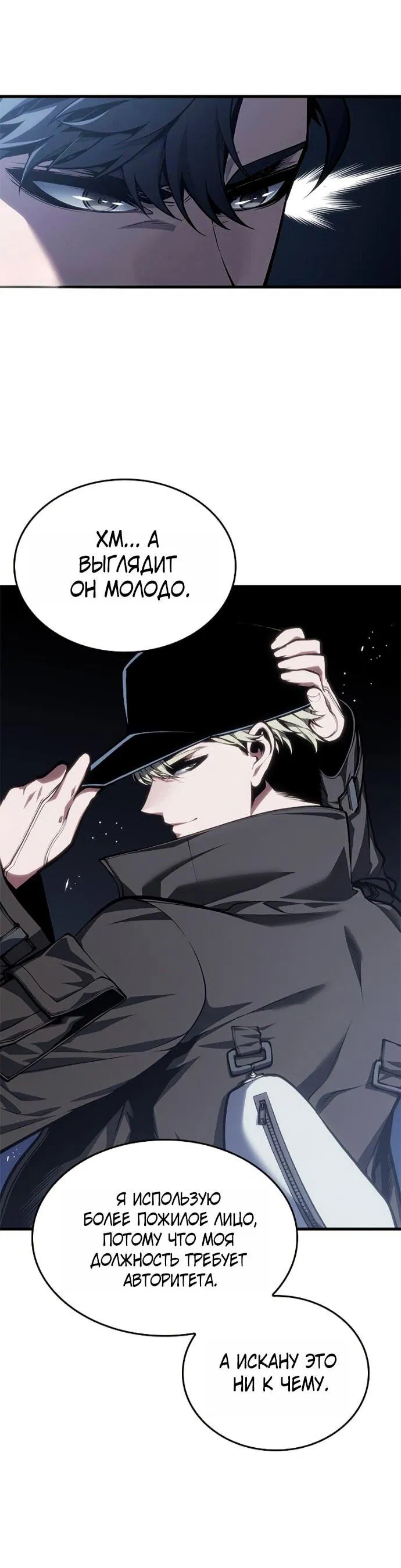 Манга Дитя дурных кровей - Глава 76 Страница 6