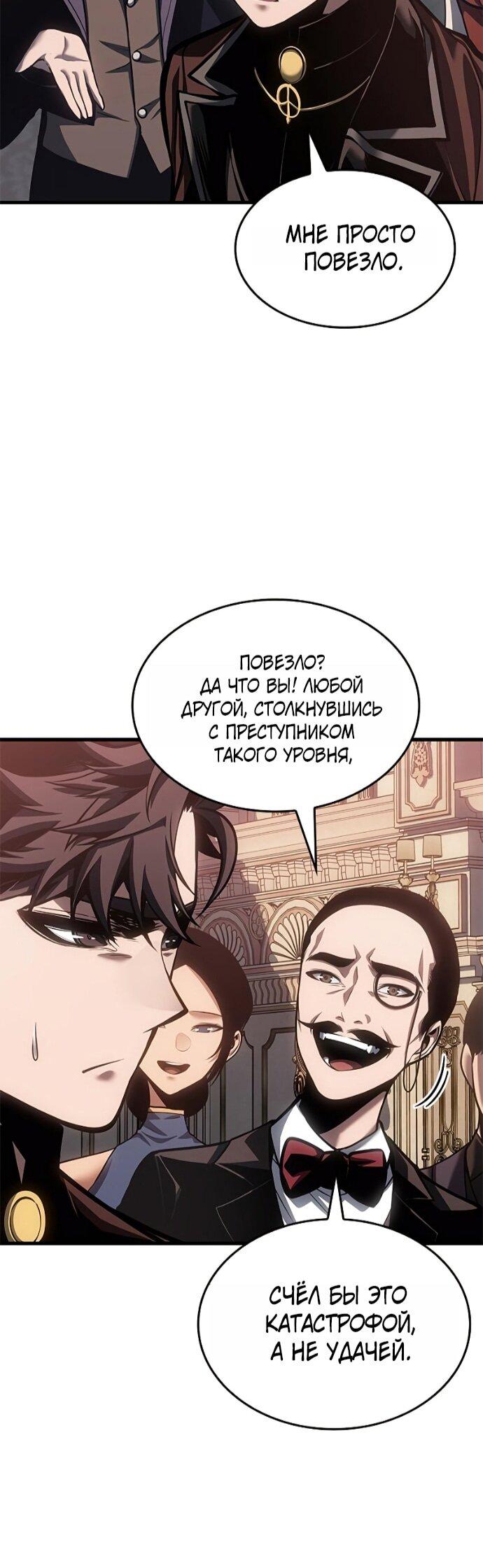 Манга Дитя дурных кровей - Глава 76 Страница 58