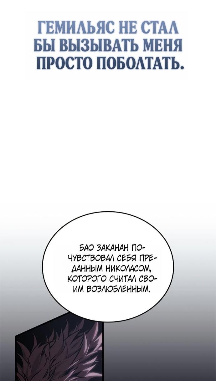 Манга Дитя дурных кровей - Глава 76 Страница 10