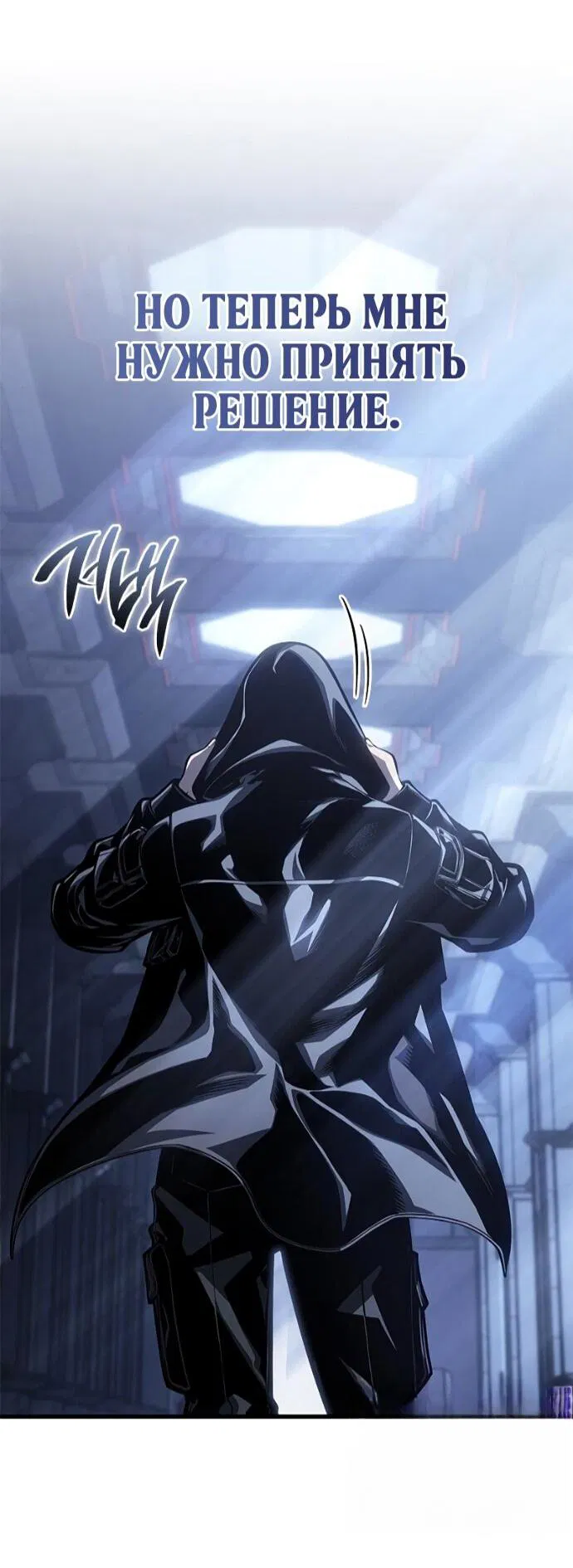 Манга Дитя дурных кровей - Глава 76 Страница 20