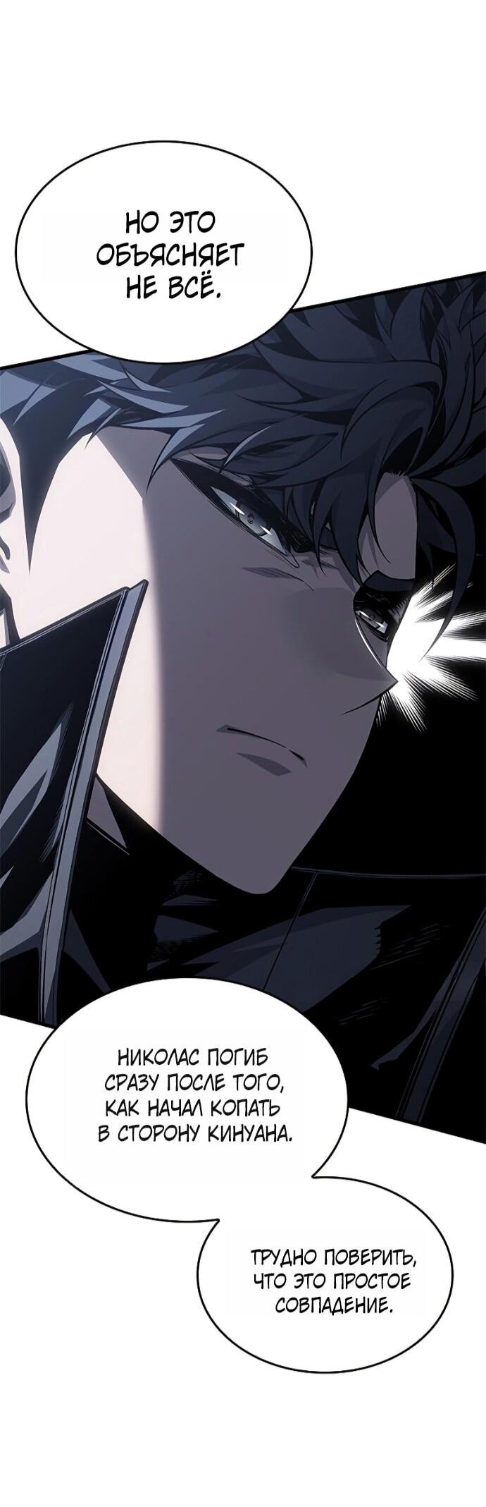 Манга Дитя дурных кровей - Глава 76 Страница 12