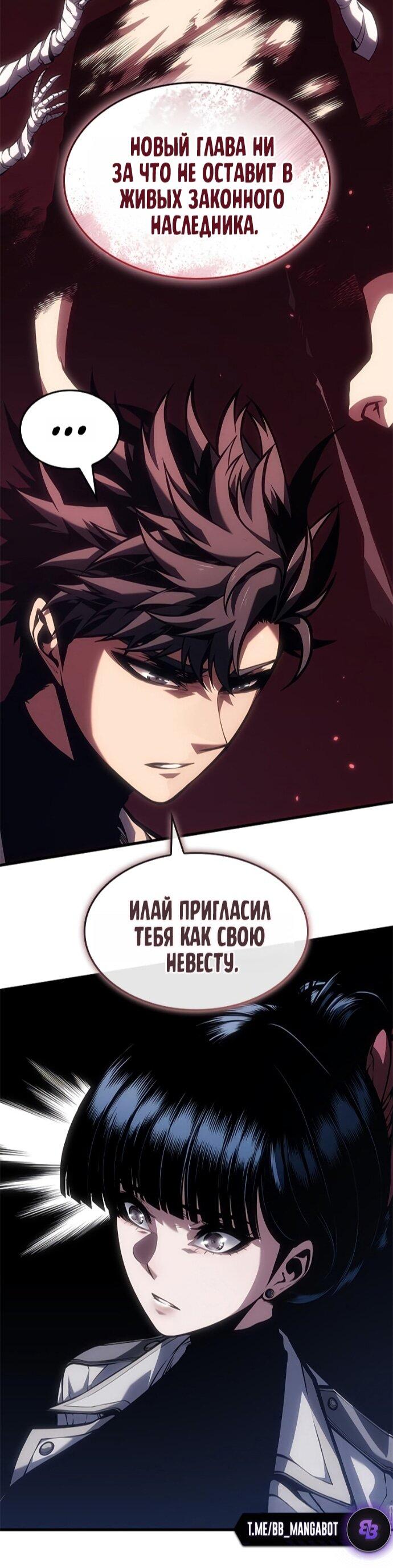 Манга Дитя дурных кровей - Глава 76 Страница 39
