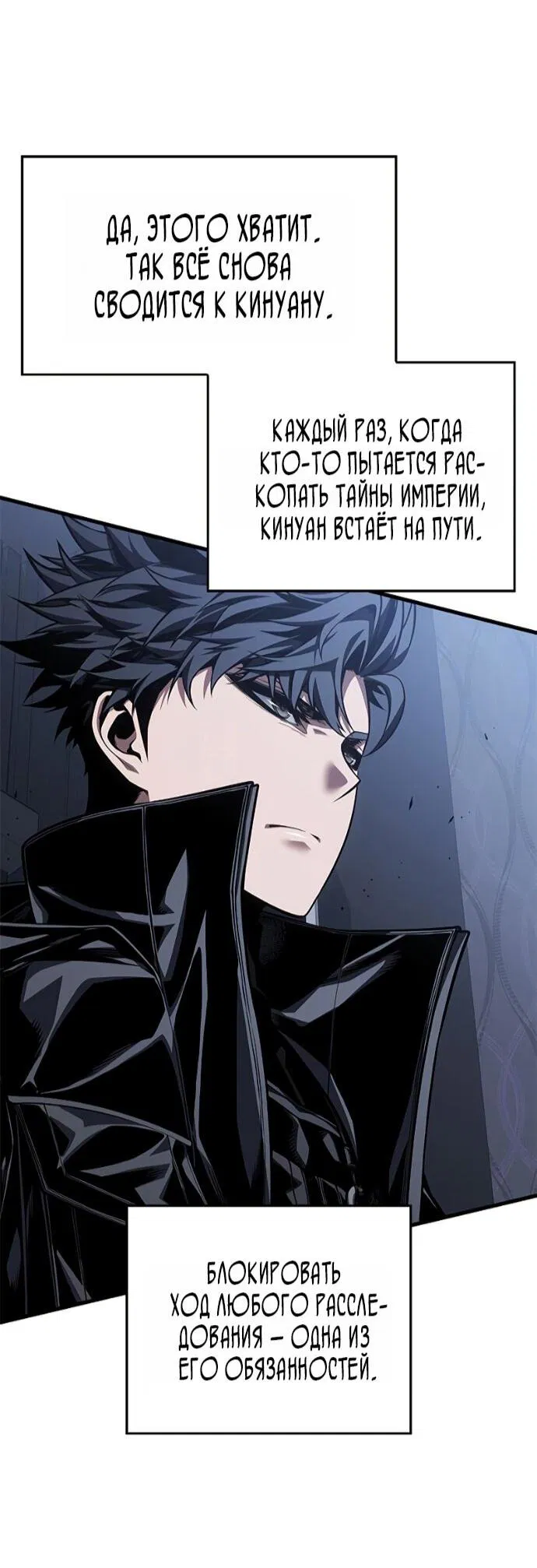 Манга Дитя дурных кровей - Глава 76 Страница 15