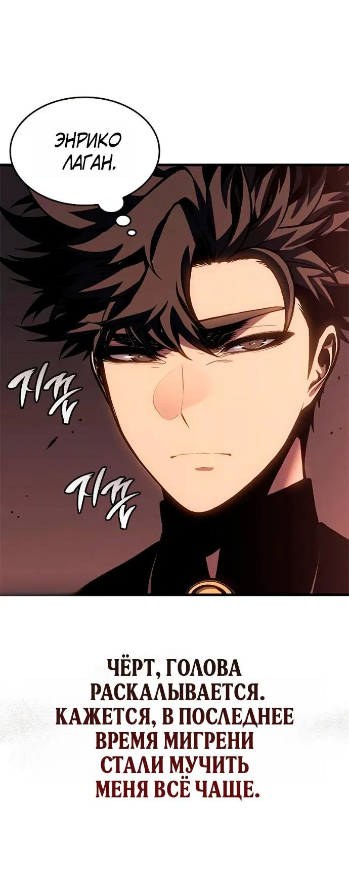 Манга Дитя дурных кровей - Глава 76 Страница 67