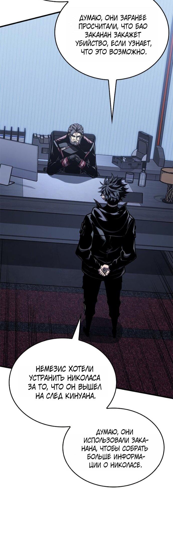 Манга Дитя дурных кровей - Глава 76 Страница 14