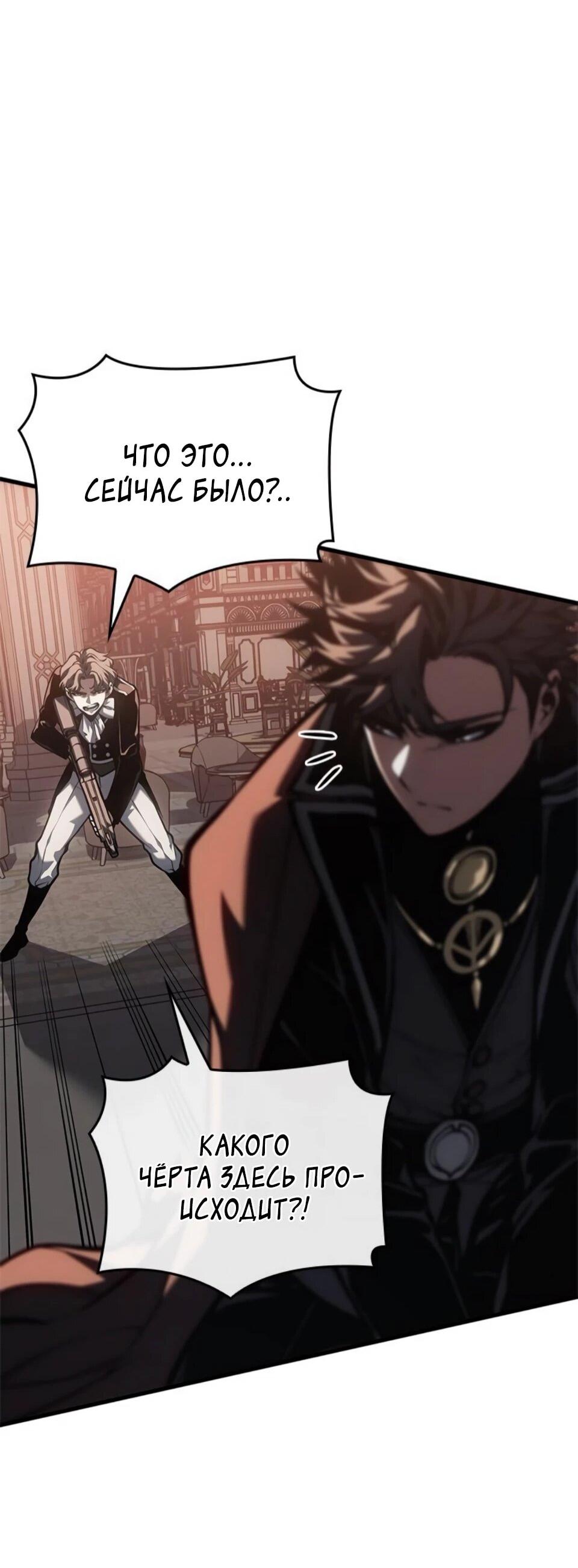 Манга Дитя дурных кровей - Глава 78 Страница 26