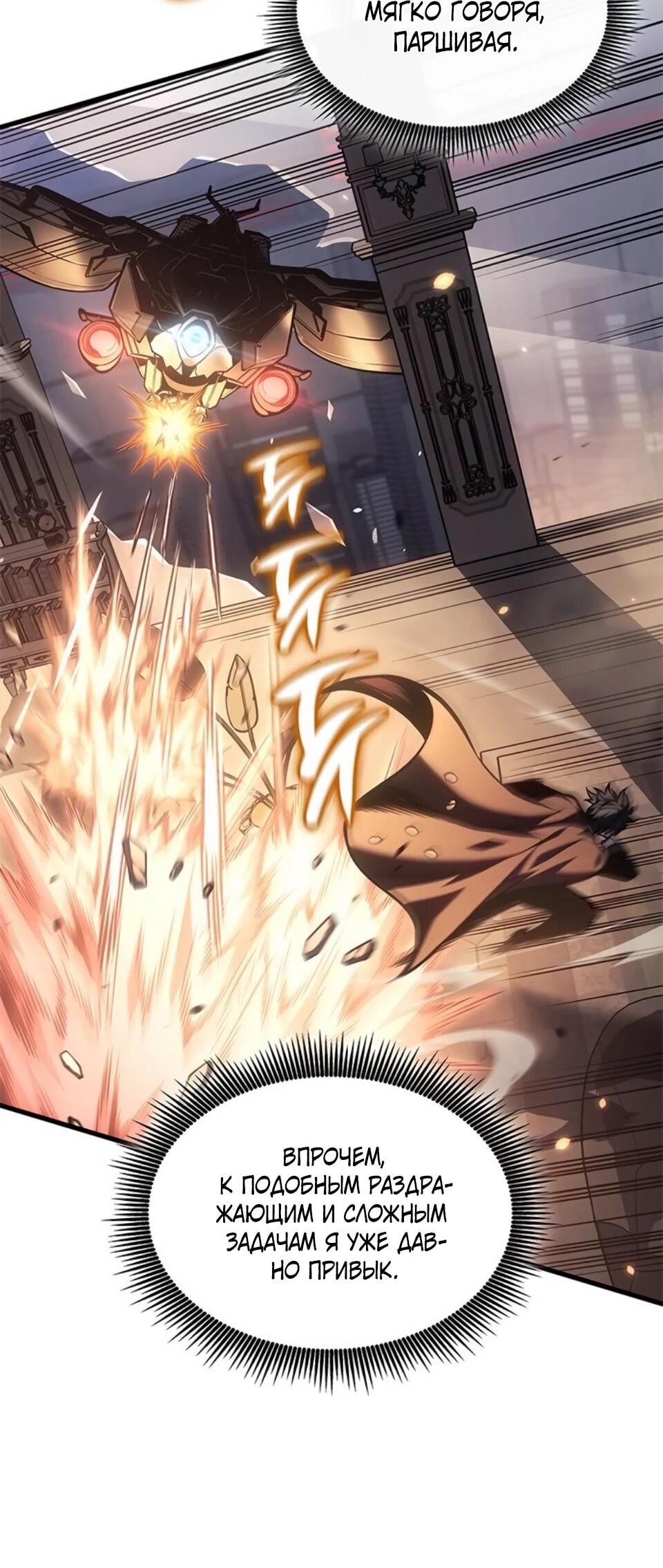 Манга Дитя дурных кровей - Глава 78 Страница 9