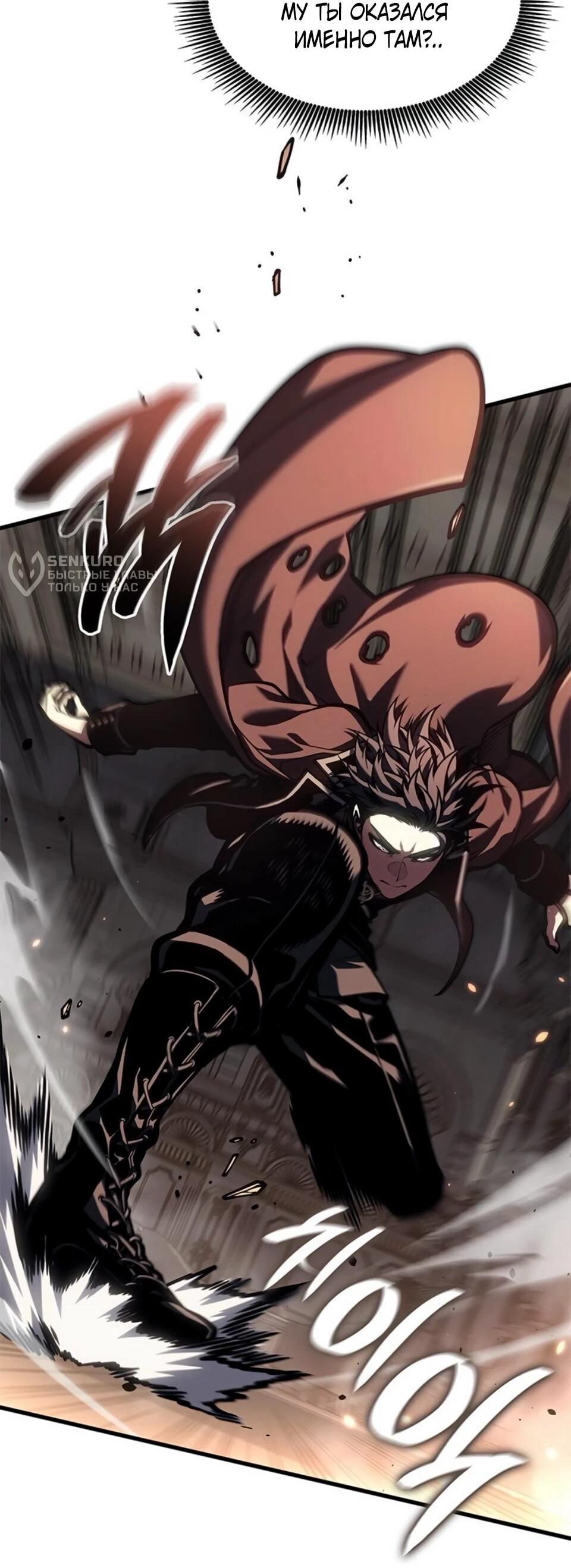 Манга Дитя дурных кровей - Глава 78 Страница 12