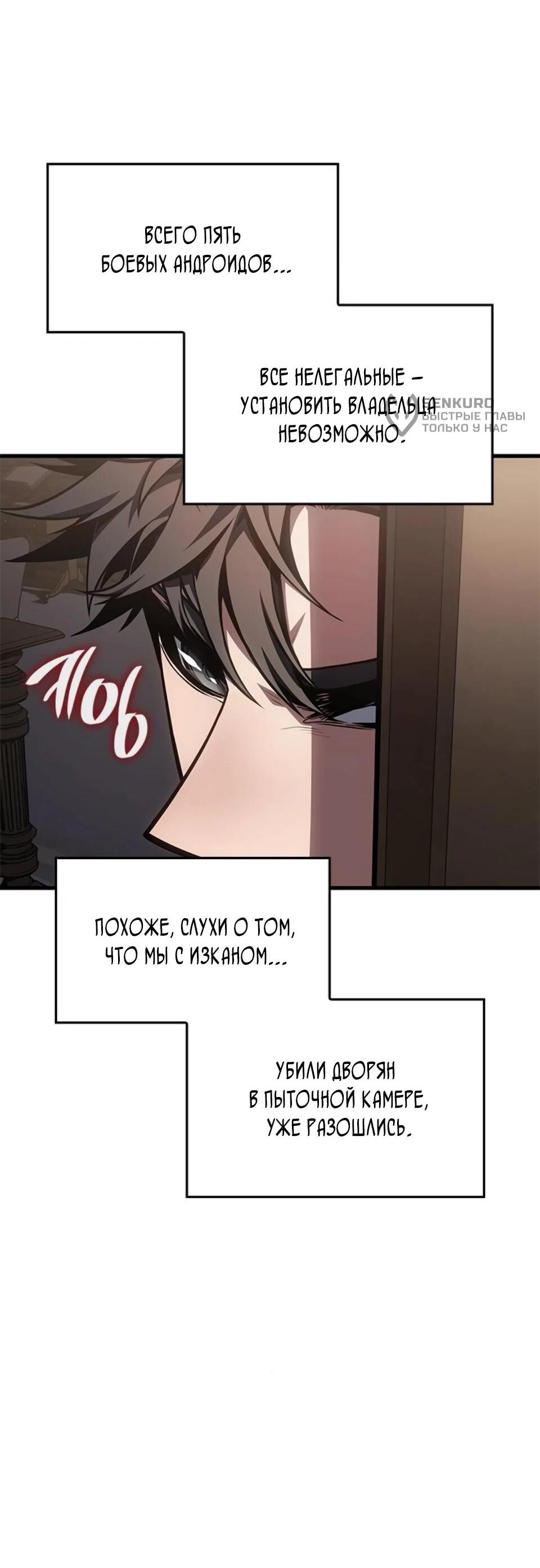 Манга Дитя дурных кровей - Глава 78 Страница 44