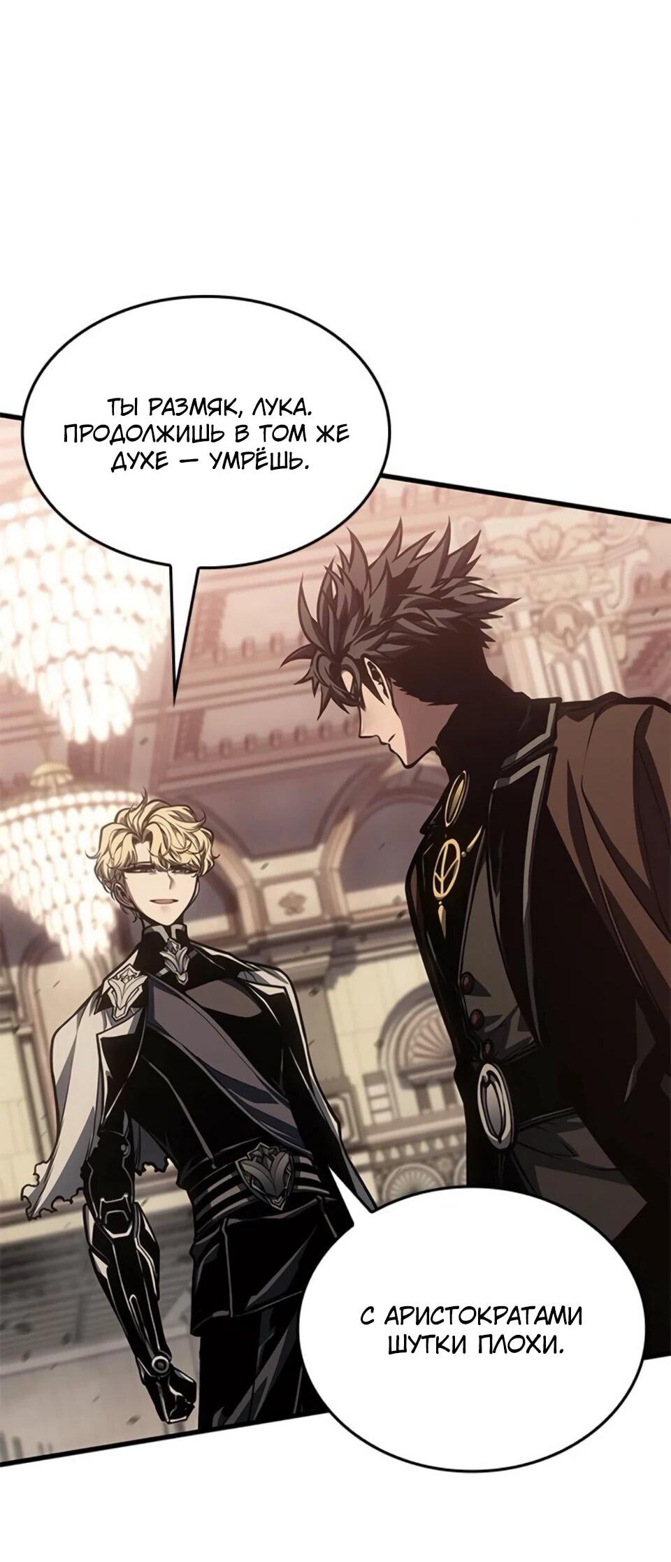 Манга Дитя дурных кровей - Глава 78 Страница 69