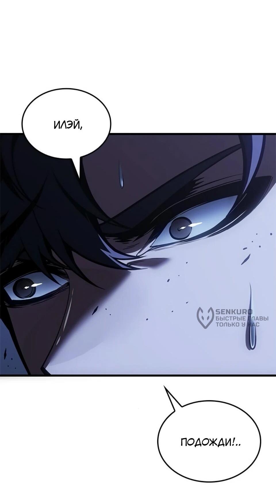 Манга Дитя дурных кровей - Глава 78 Страница 61