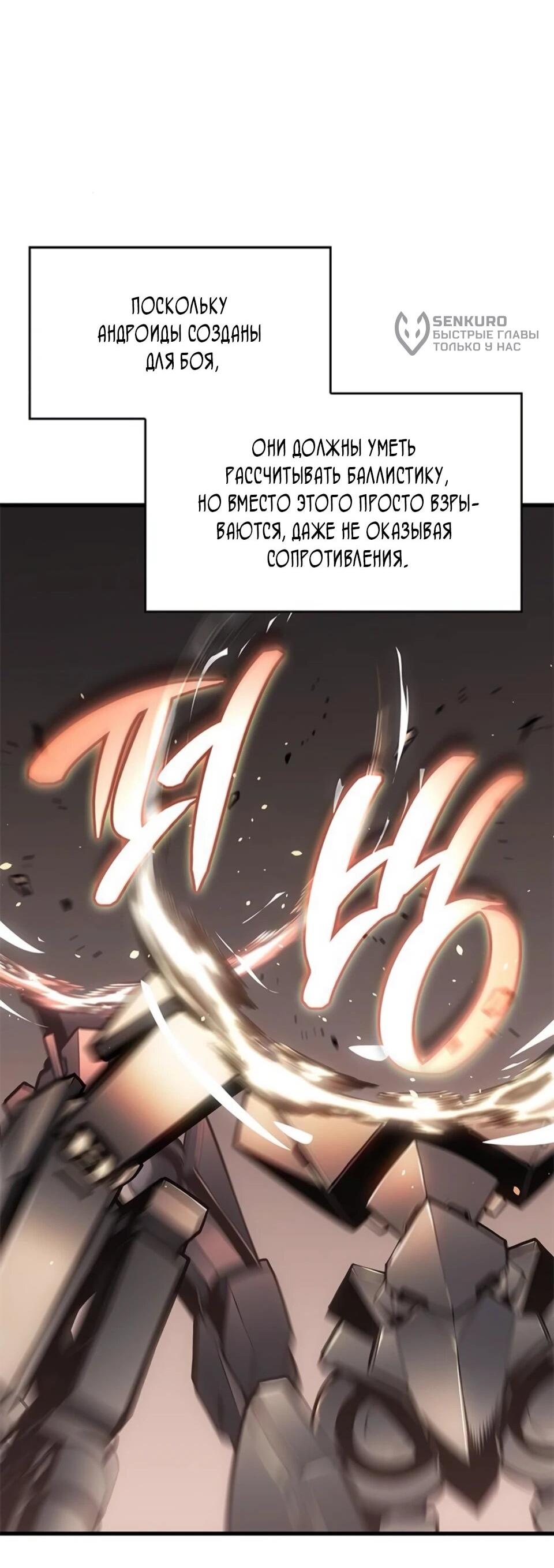 Манга Дитя дурных кровей - Глава 78 Страница 54