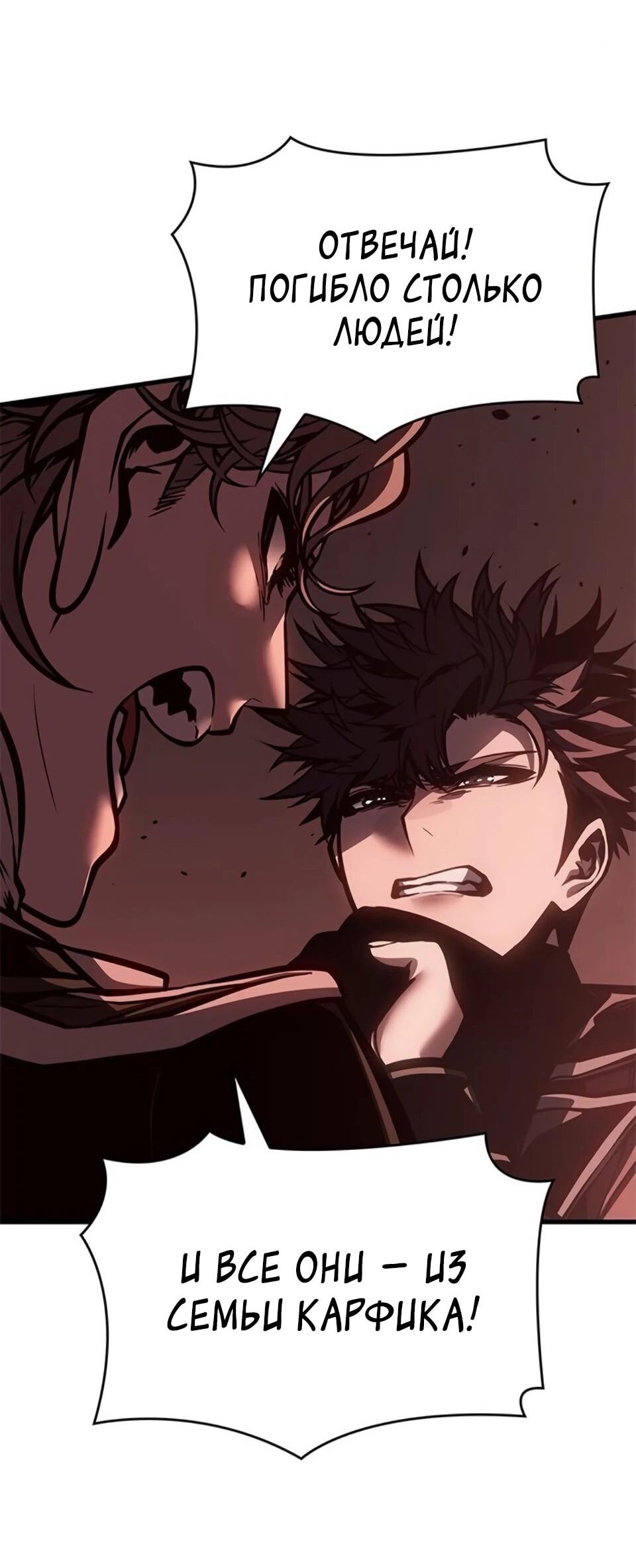 Манга Дитя дурных кровей - Глава 78 Страница 59
