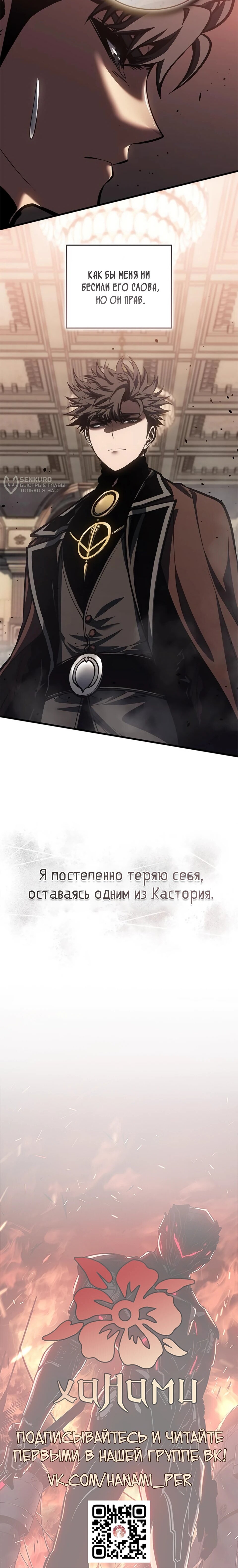 Манга Дитя дурных кровей - Глава 78 Страница 73