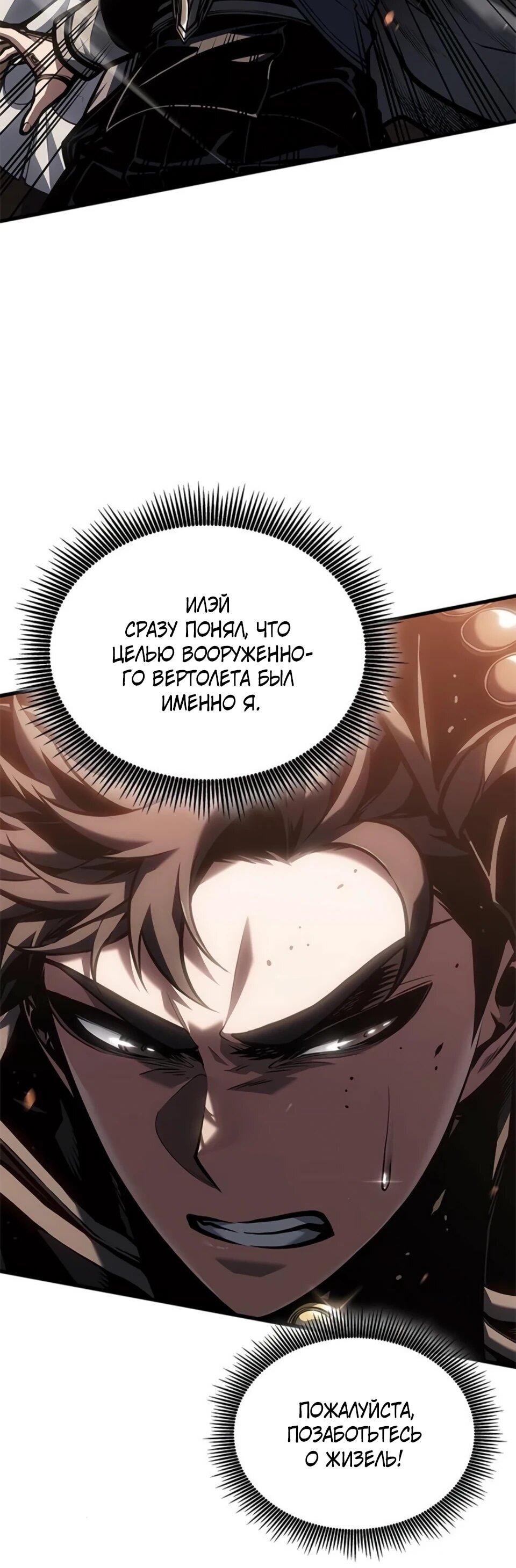 Манга Дитя дурных кровей - Глава 78 Страница 6