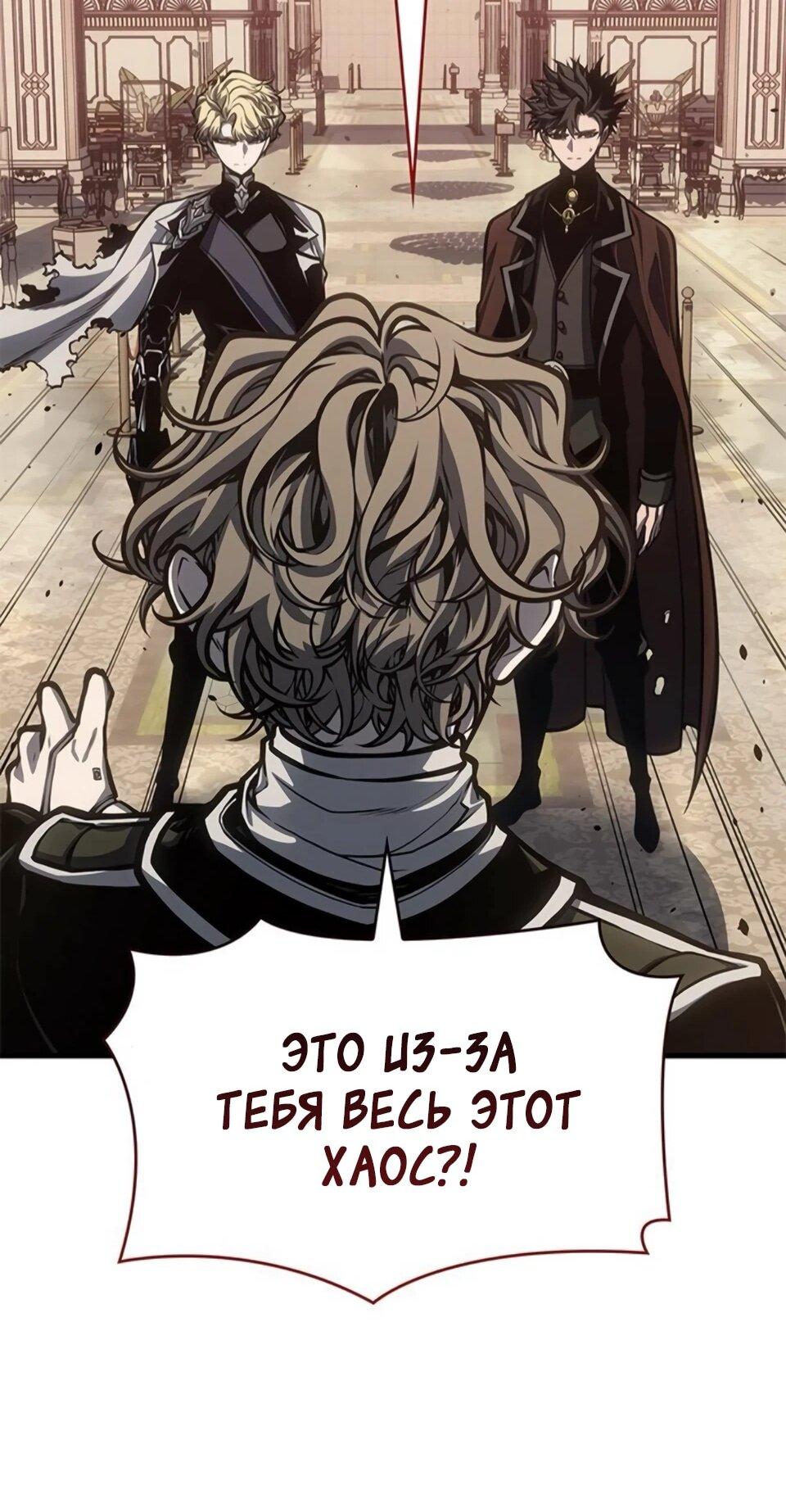 Манга Дитя дурных кровей - Глава 78 Страница 57
