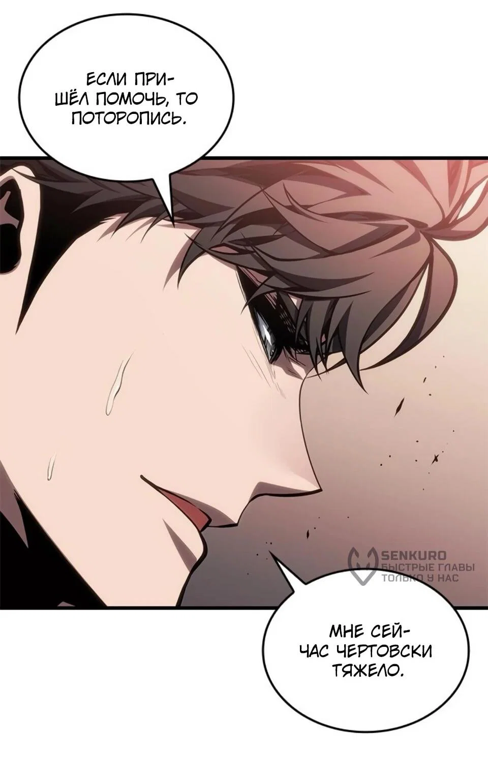 Манга Дитя дурных кровей - Глава 78 Страница 50