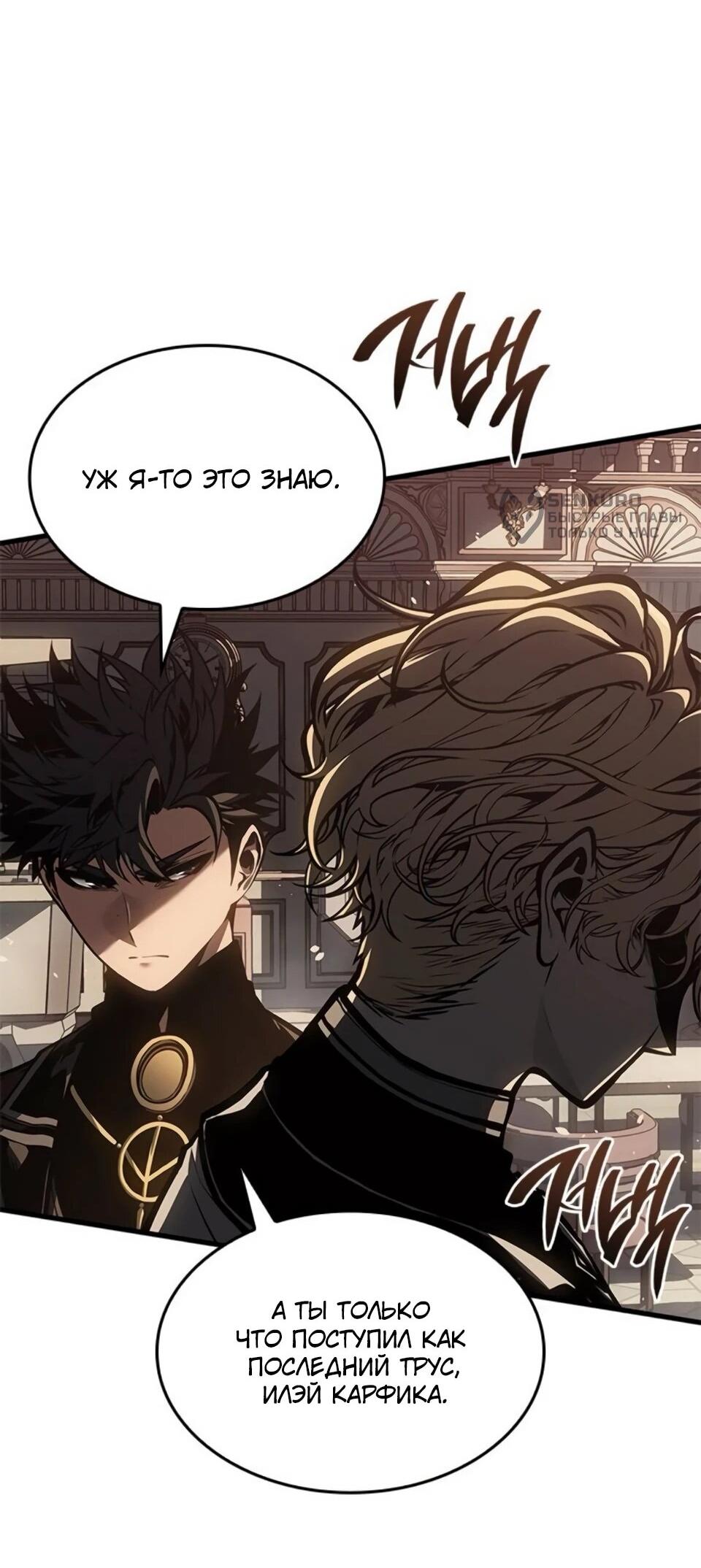 Манга Дитя дурных кровей - Глава 78 Страница 70