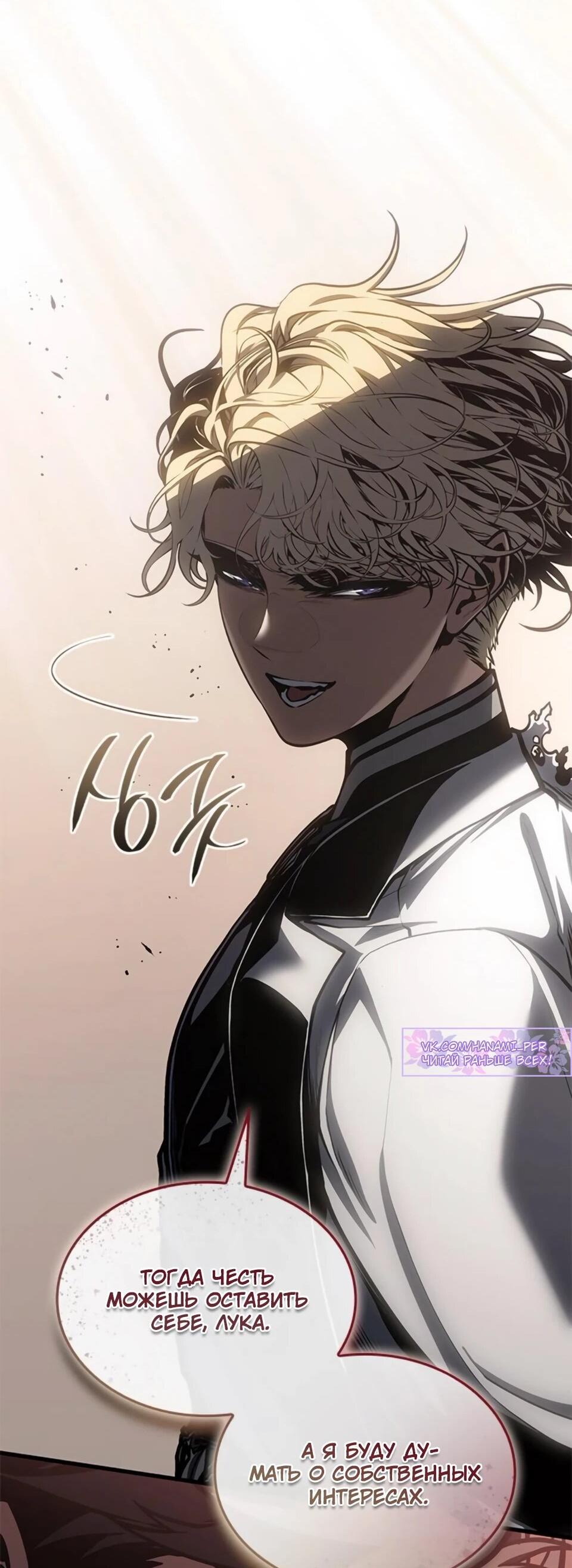 Манга Дитя дурных кровей - Глава 78 Страница 72