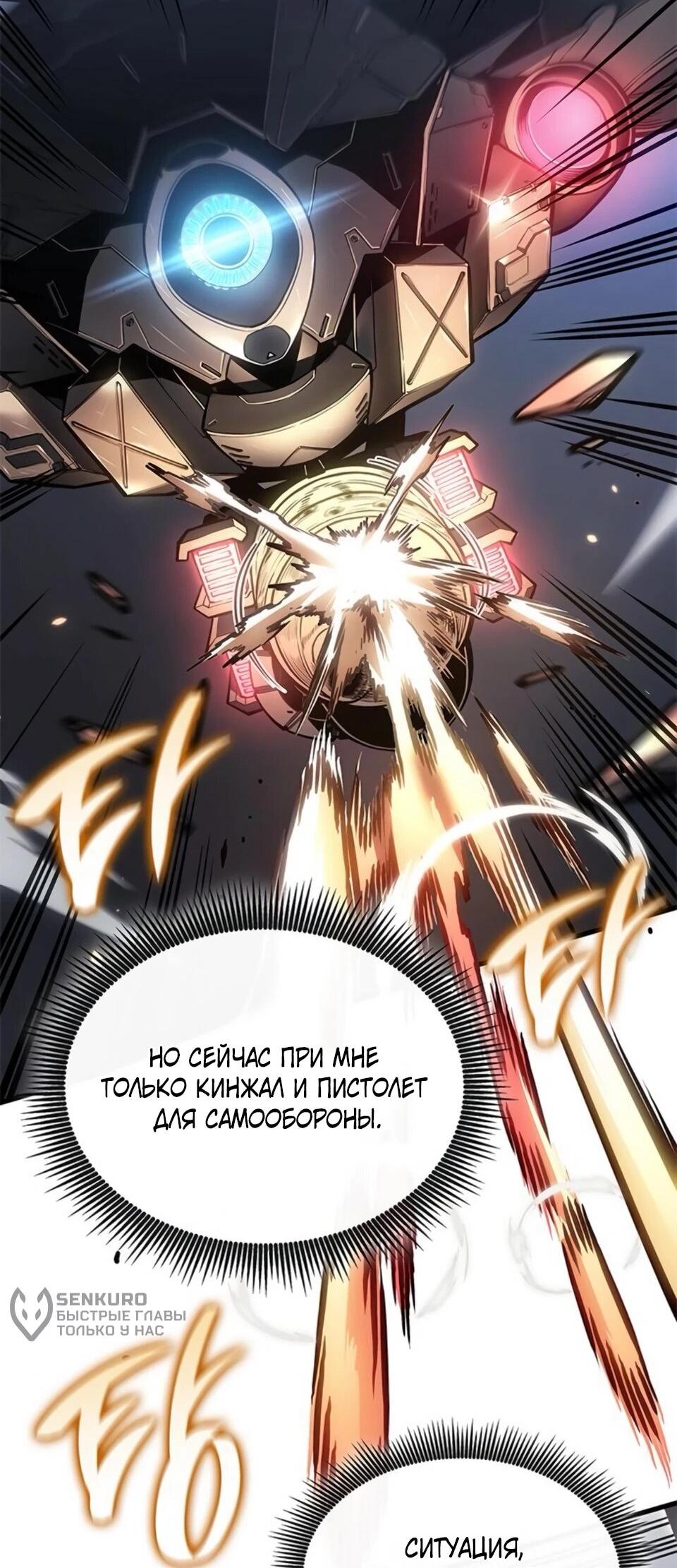 Манга Дитя дурных кровей - Глава 78 Страница 8