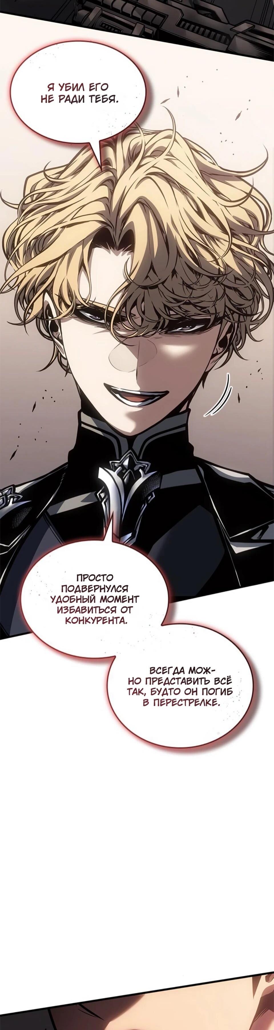 Манга Дитя дурных кровей - Глава 78 Страница 67