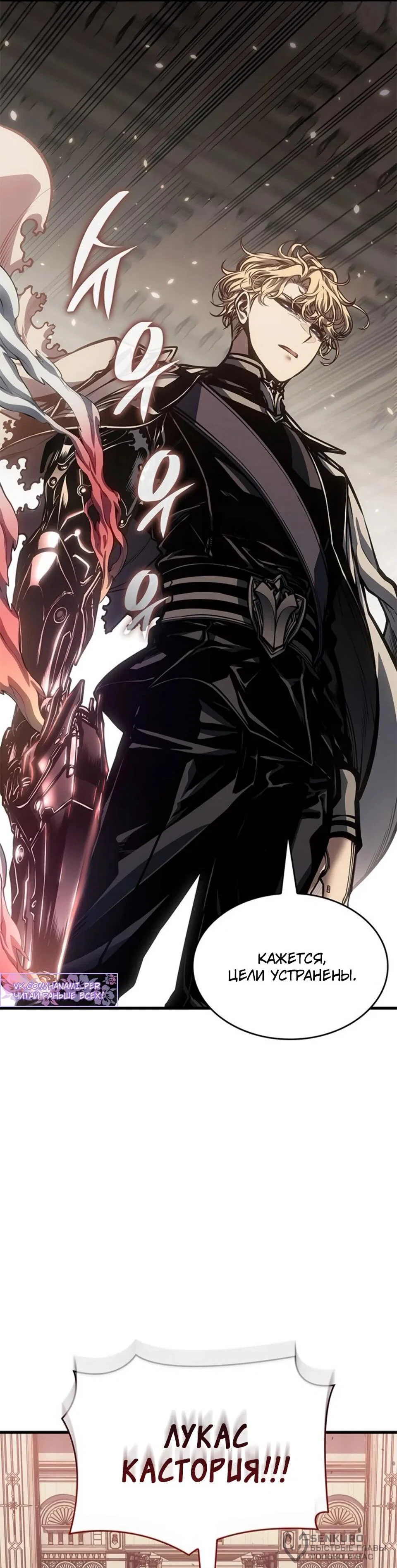 Манга Дитя дурных кровей - Глава 78 Страница 56