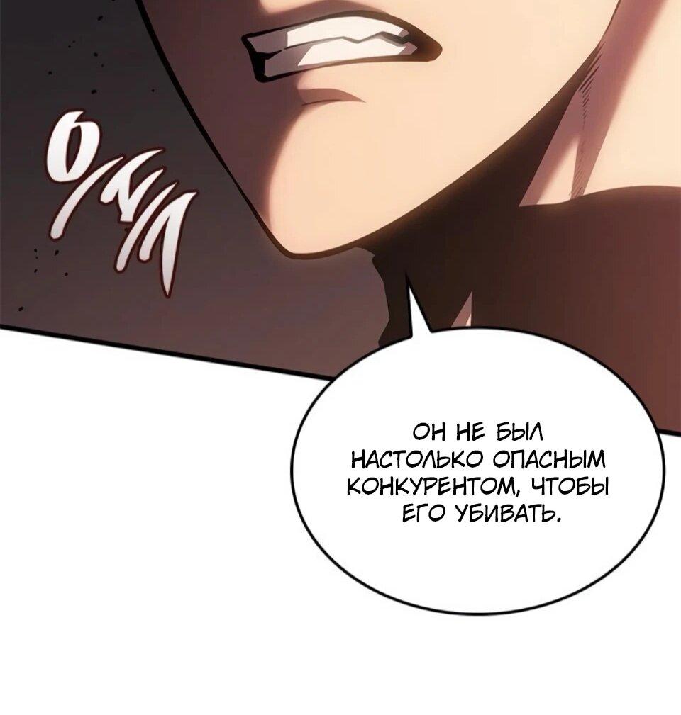 Манга Дитя дурных кровей - Глава 78 Страница 68