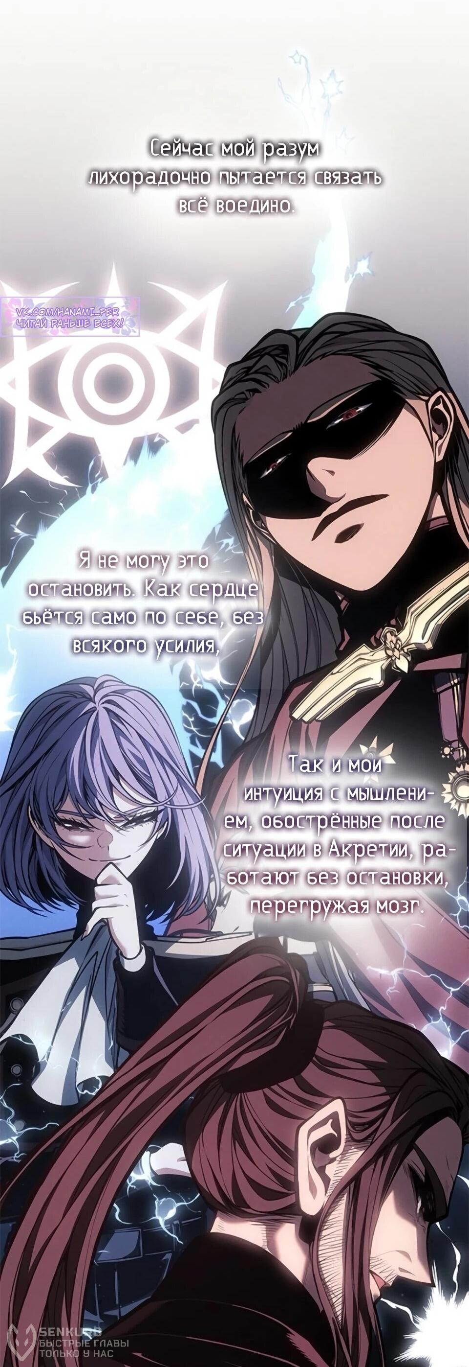 Манга Дитя дурных кровей - Глава 79 Страница 40