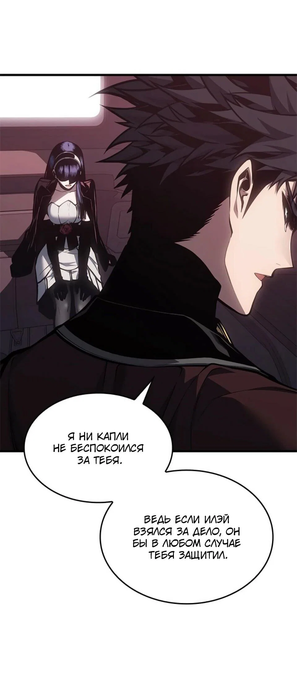 Манга Дитя дурных кровей - Глава 79 Страница 43
