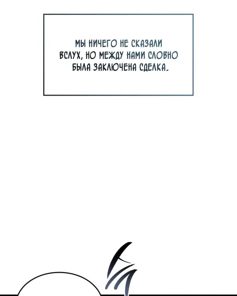 Манга Дитя дурных кровей - Глава 79 Страница 13