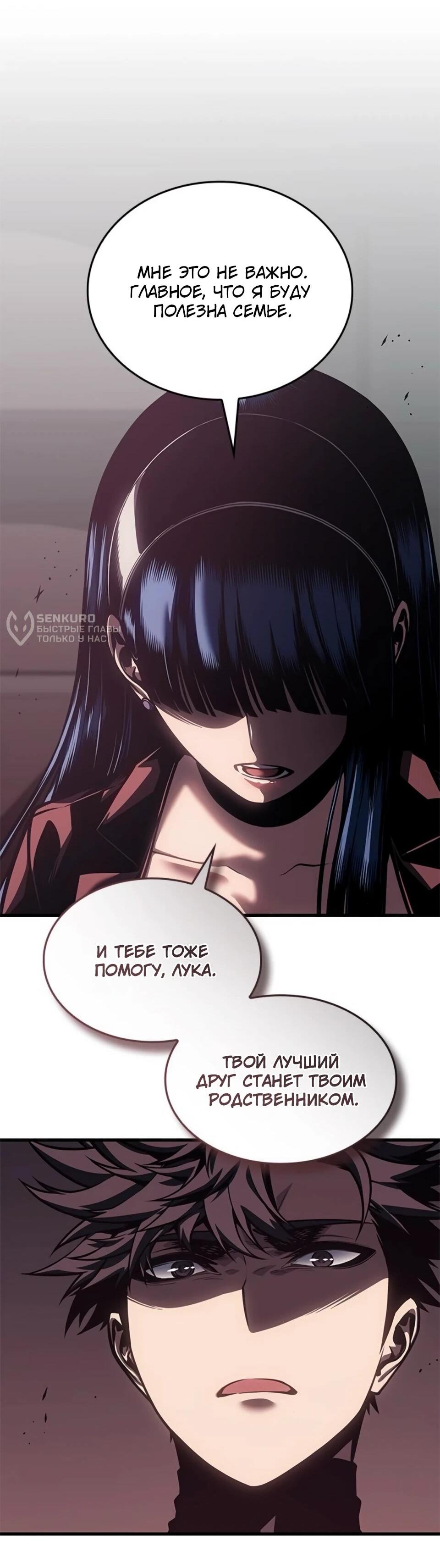 Манга Дитя дурных кровей - Глава 79 Страница 64