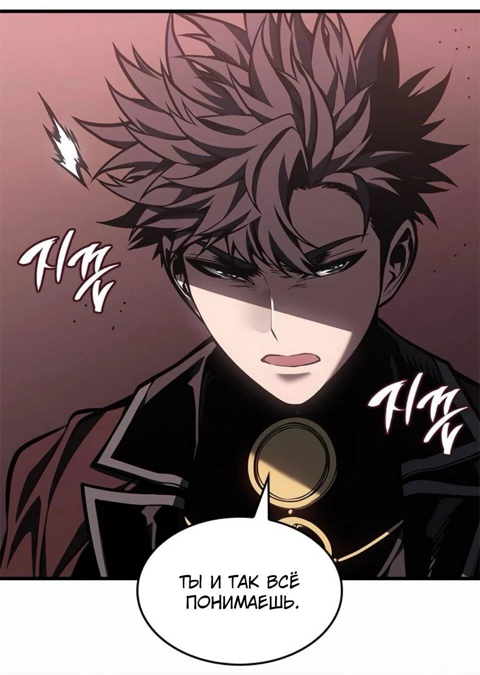 Манга Дитя дурных кровей - Глава 79 Страница 39