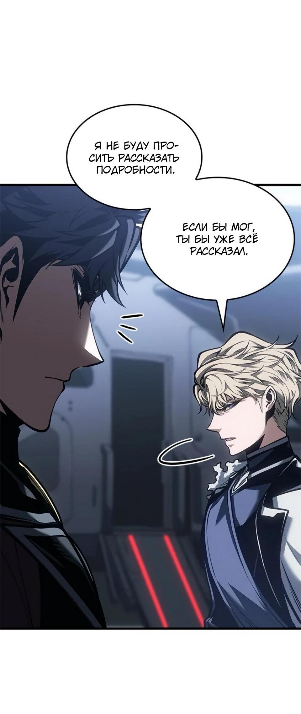 Манга Дитя дурных кровей - Глава 79 Страница 11