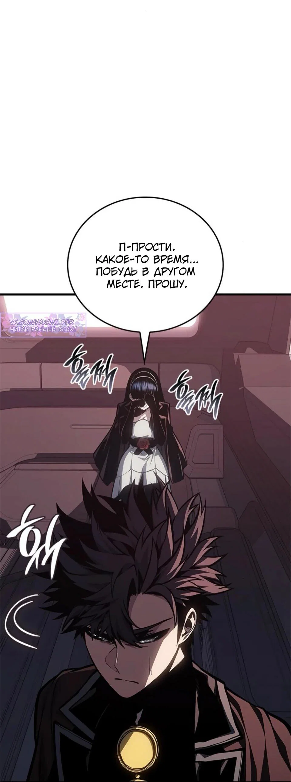 Манга Дитя дурных кровей - Глава 79 Страница 54