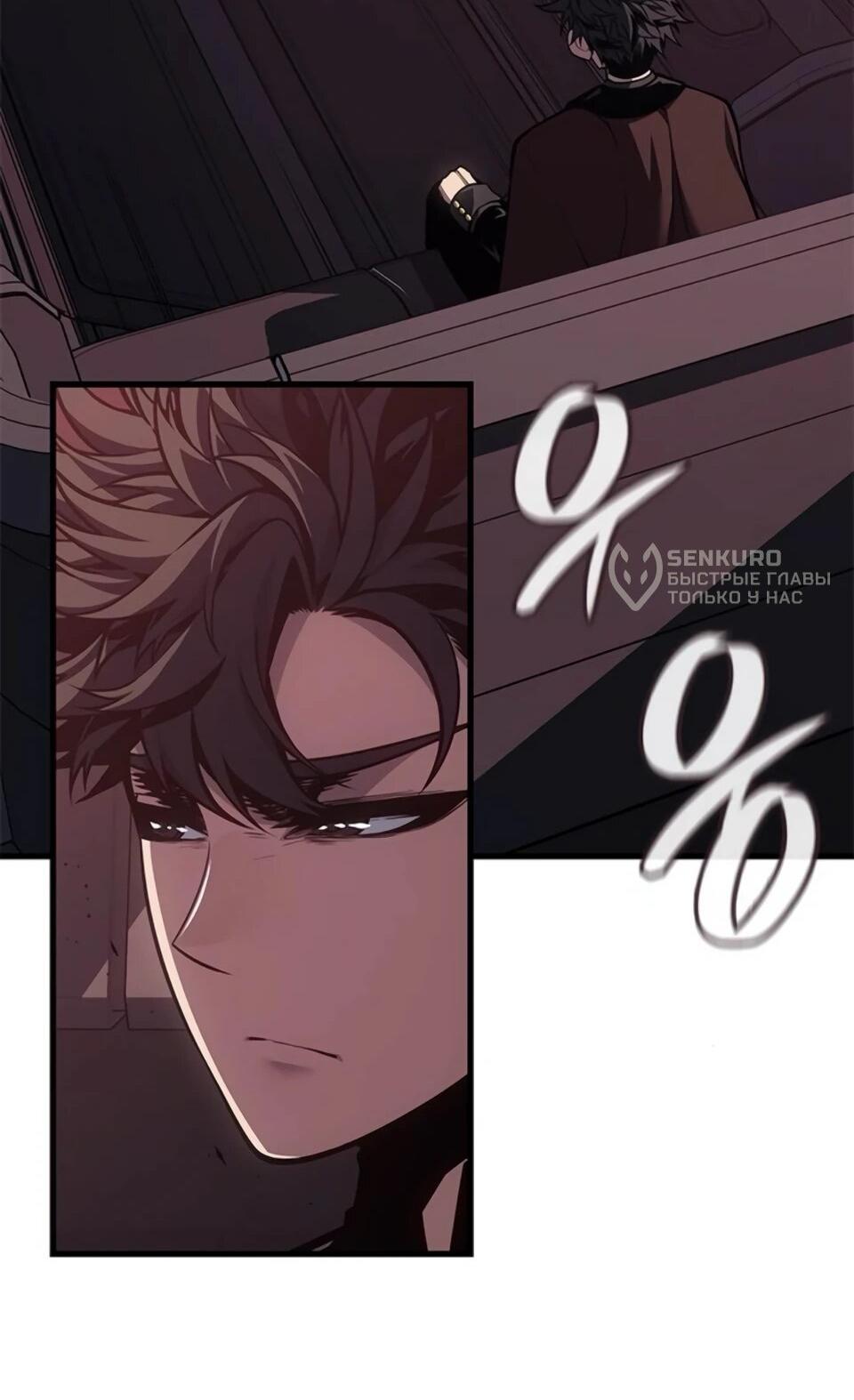 Манга Дитя дурных кровей - Глава 79 Страница 32