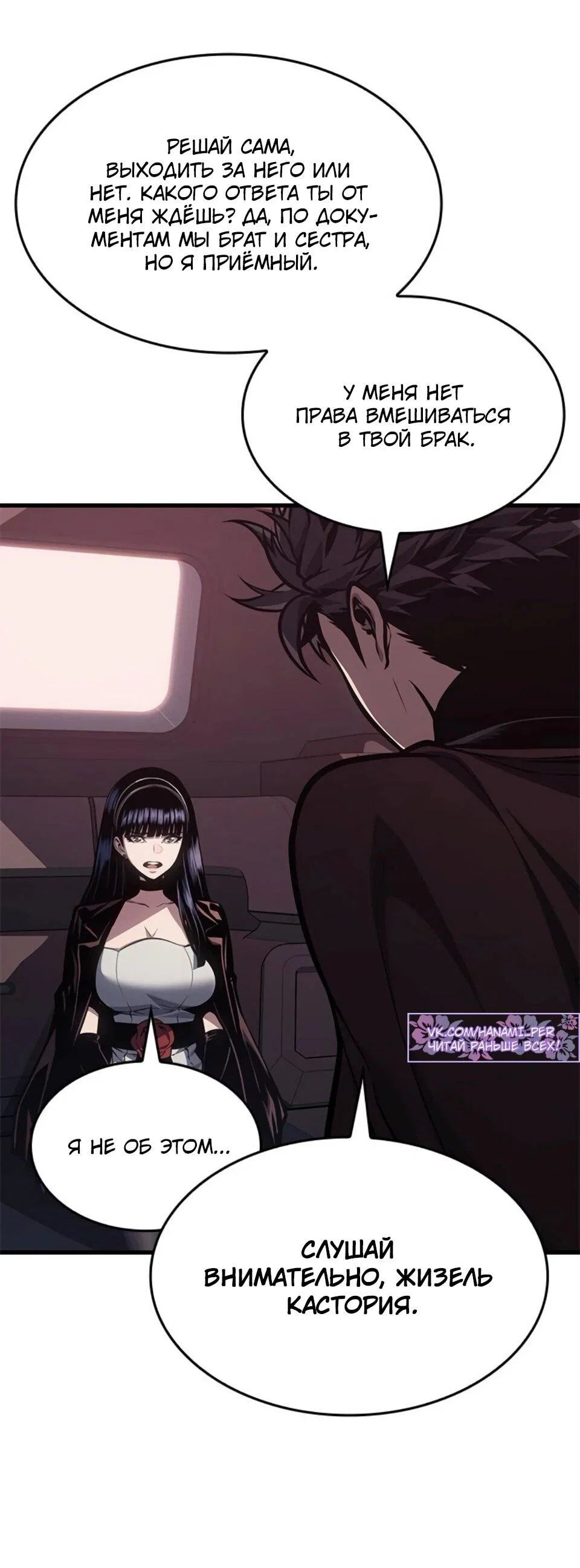 Манга Дитя дурных кровей - Глава 79 Страница 46