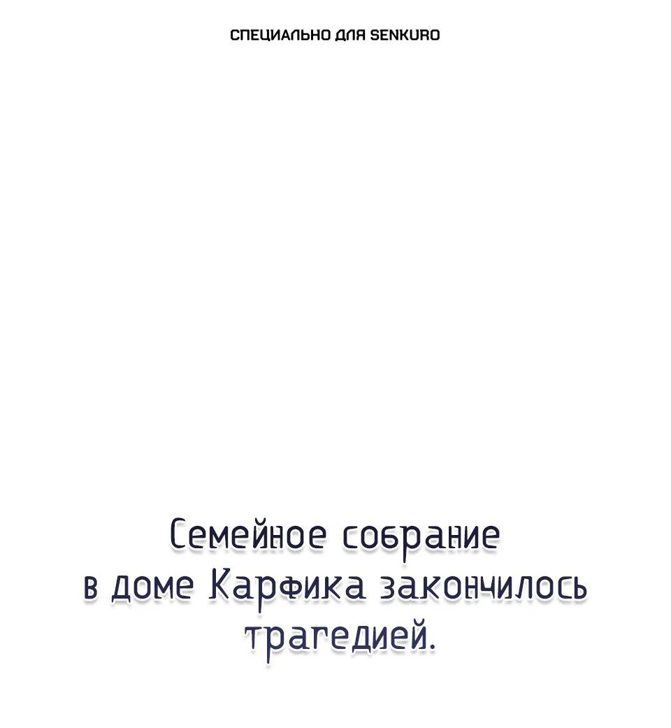 Манга Дитя дурных кровей - Глава 79 Страница 1