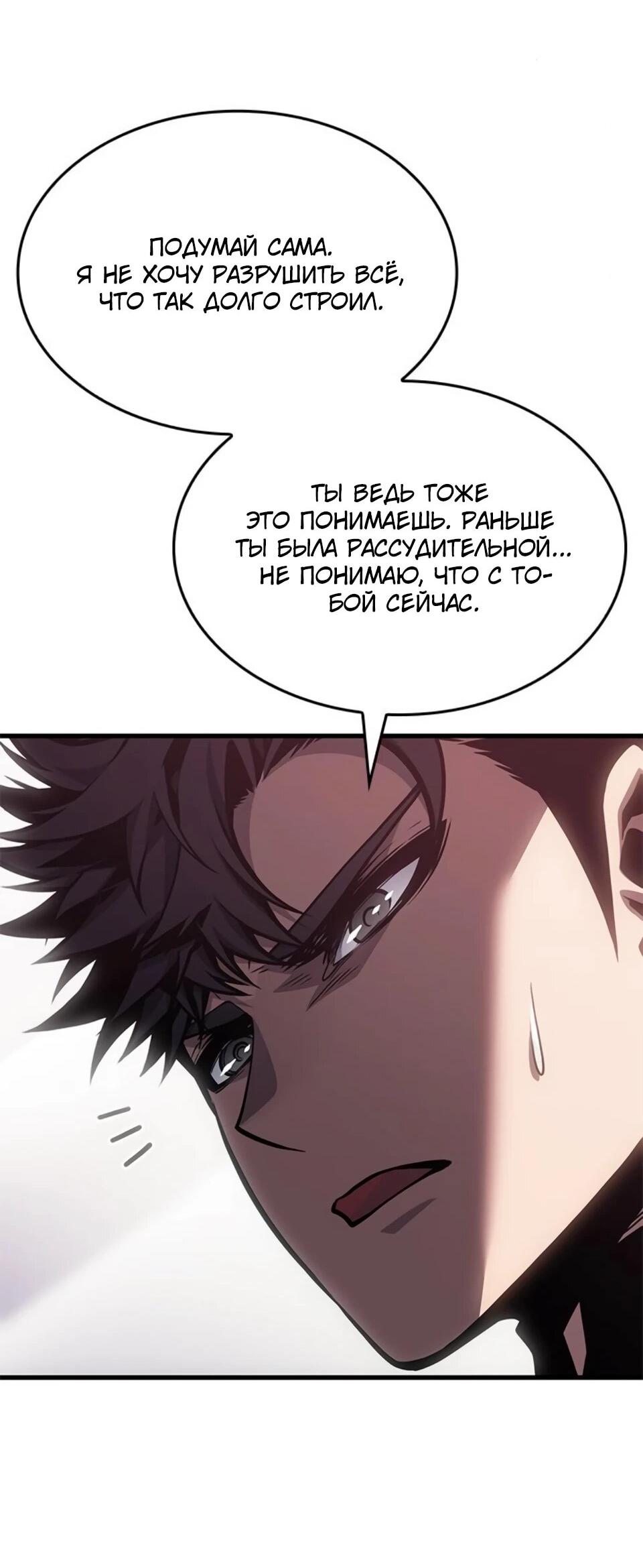 Манга Дитя дурных кровей - Глава 79 Страница 50