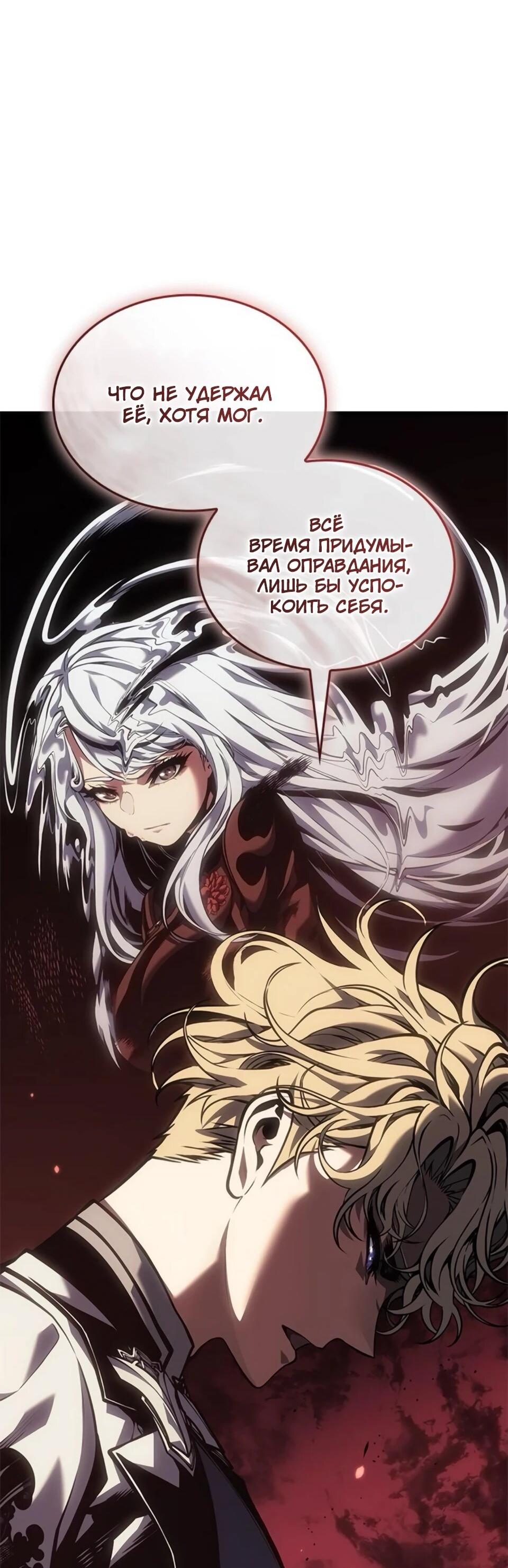Манга Дитя дурных кровей - Глава 79 Страница 21