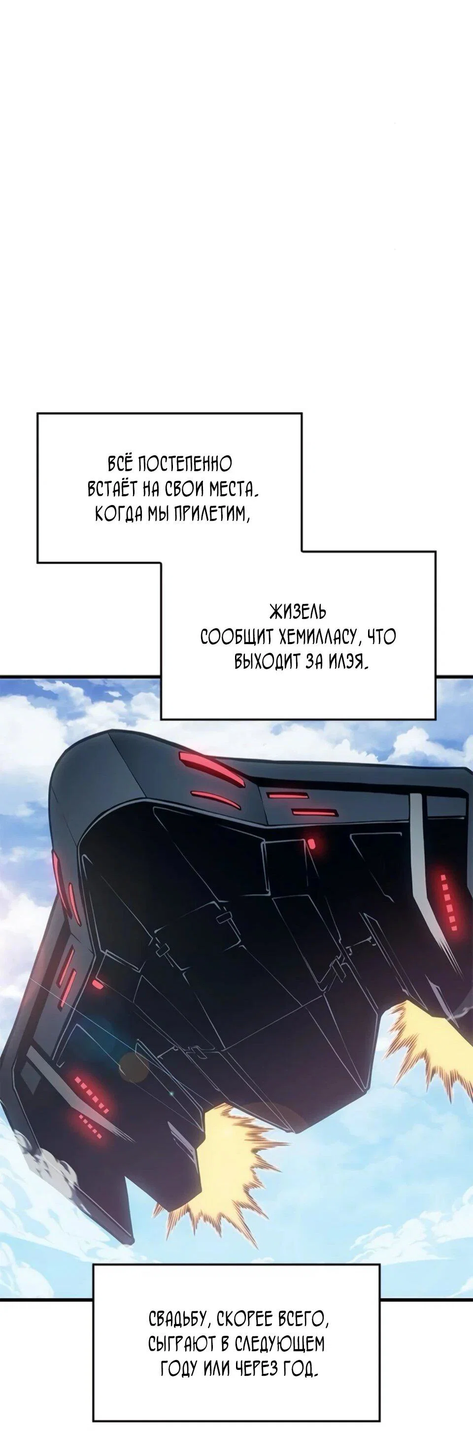 Манга Дитя дурных кровей - Глава 79 Страница 65