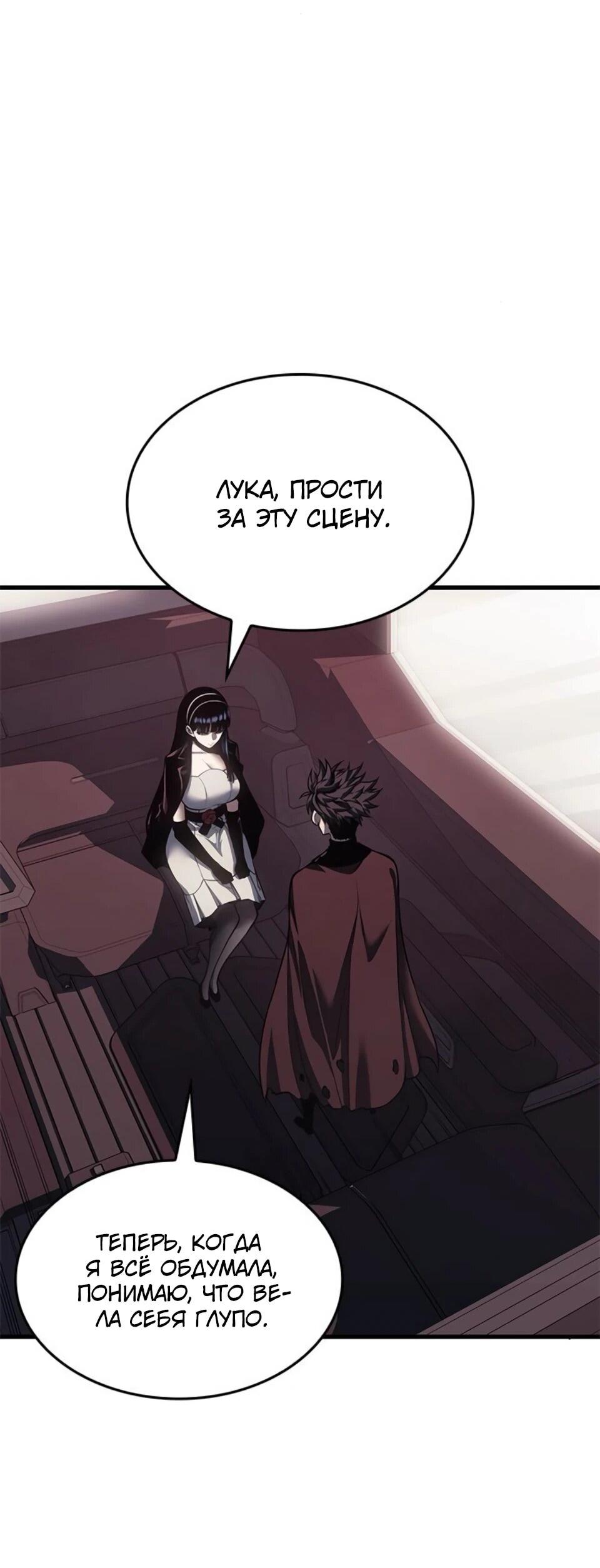 Манга Дитя дурных кровей - Глава 79 Страница 59