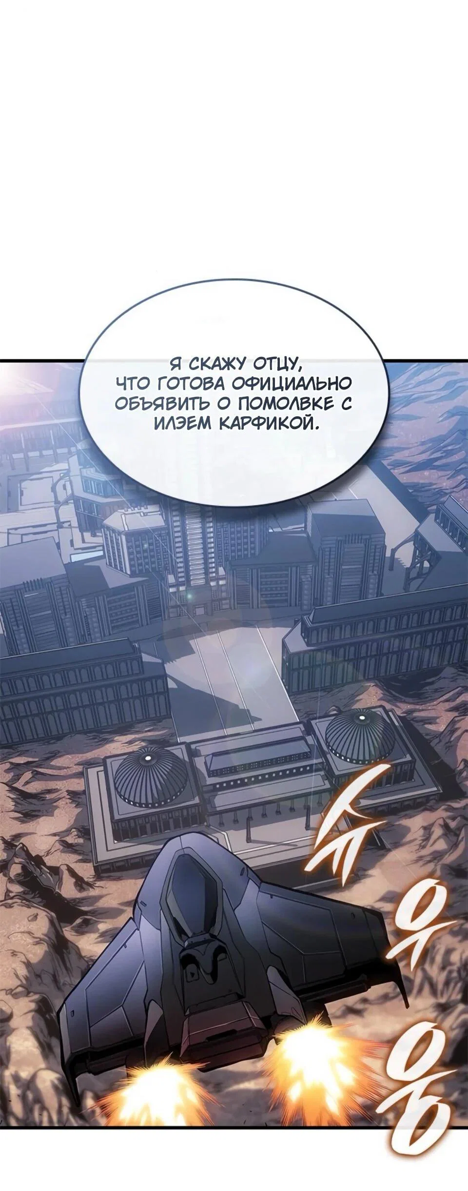 Манга Дитя дурных кровей - Глава 79 Страница 62