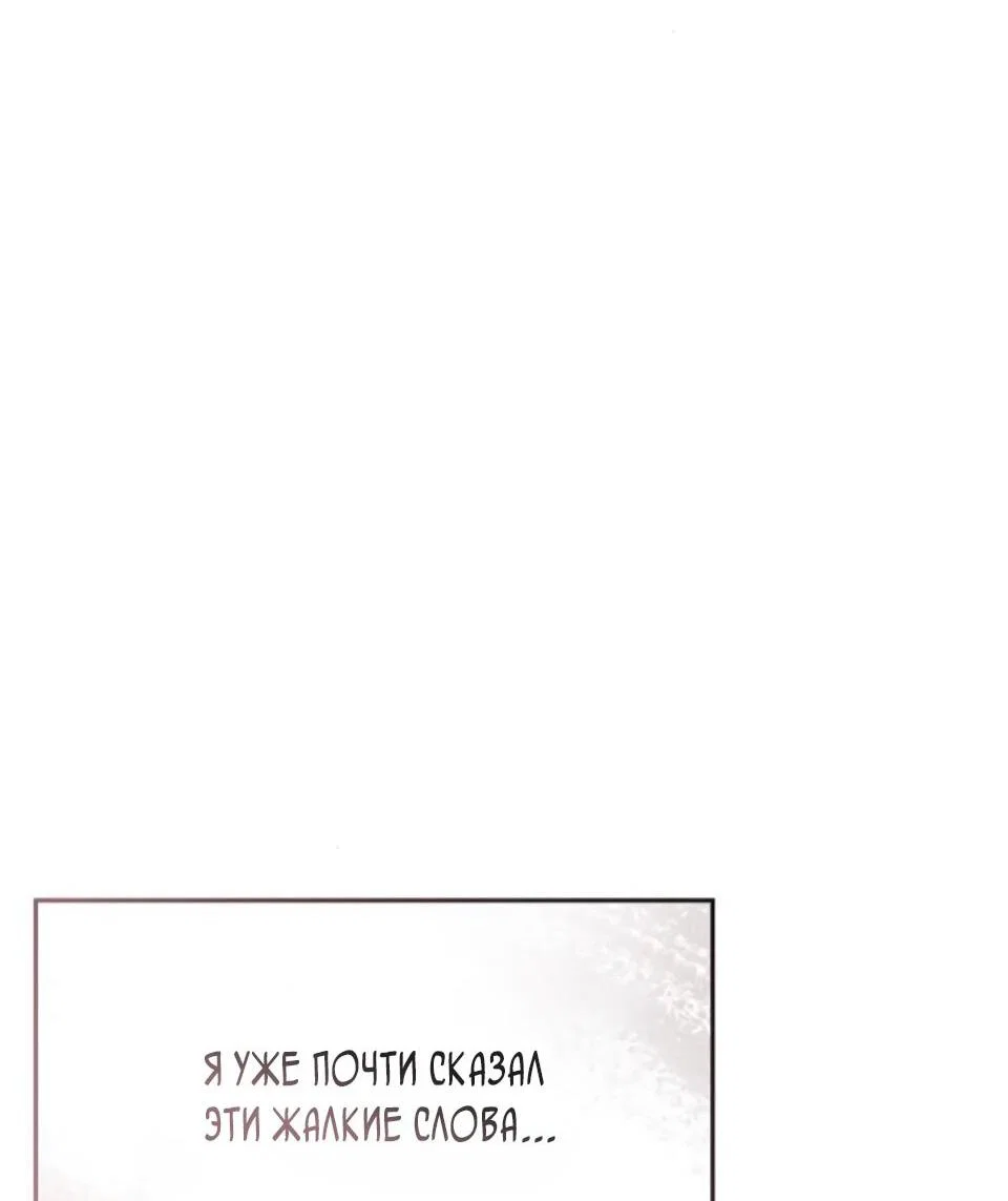 Манга Дитя дурных кровей - Глава 79 Страница 52
