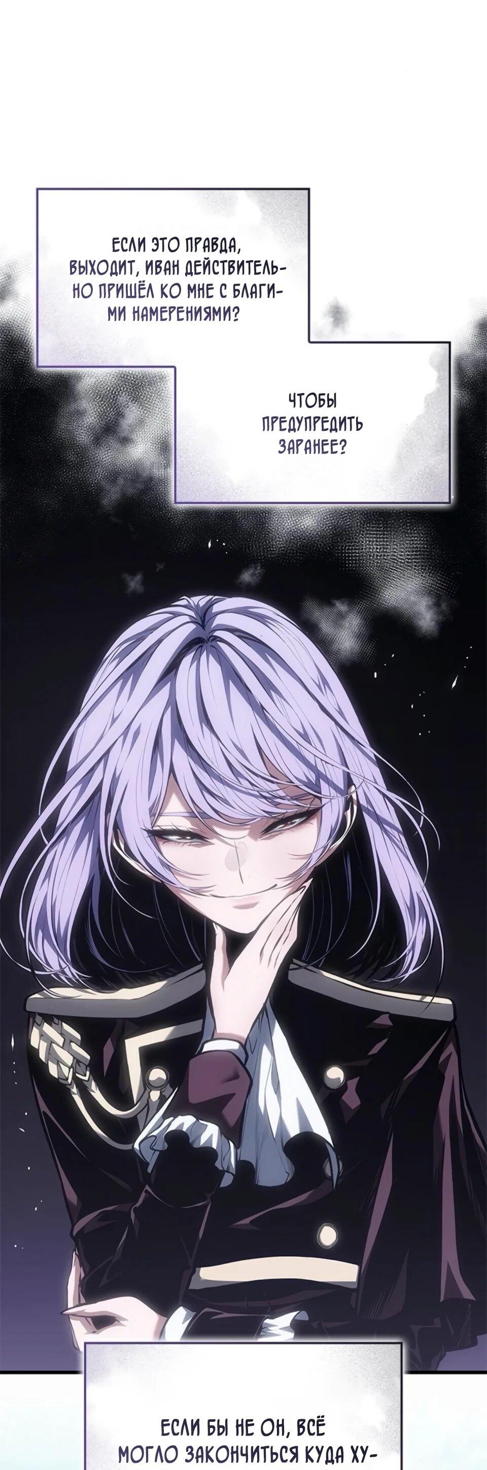 Манга Дитя дурных кровей - Глава 79 Страница 5