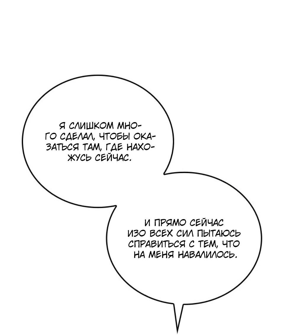 Манга Дитя дурных кровей - Глава 79 Страница 47