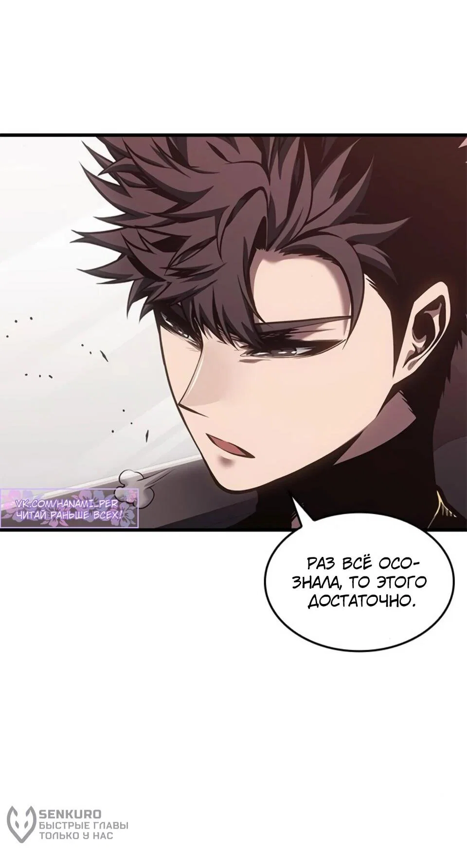 Манга Дитя дурных кровей - Глава 79 Страница 60