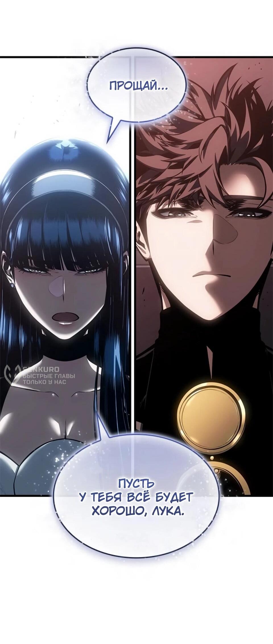 Манга Дитя дурных кровей - Глава 79 Страница 70