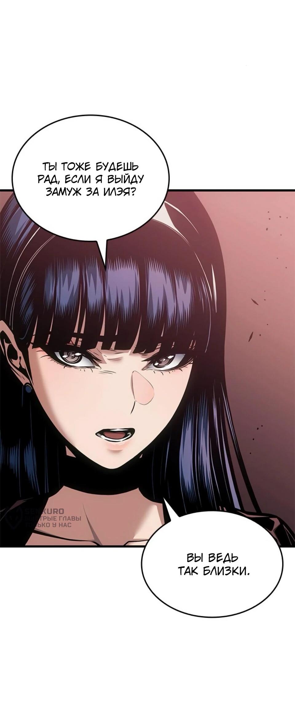 Манга Дитя дурных кровей - Глава 79 Страница 44