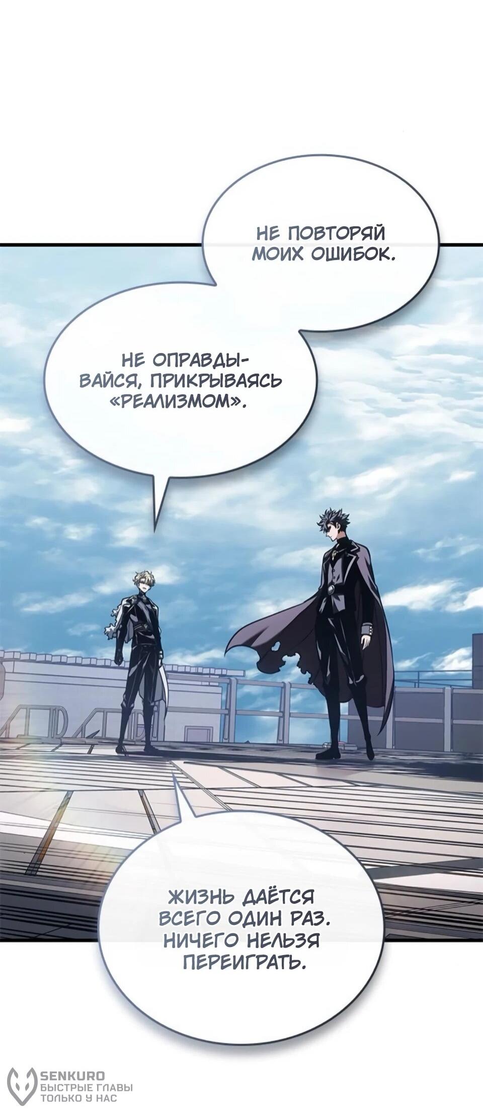 Манга Дитя дурных кровей - Глава 79 Страница 18